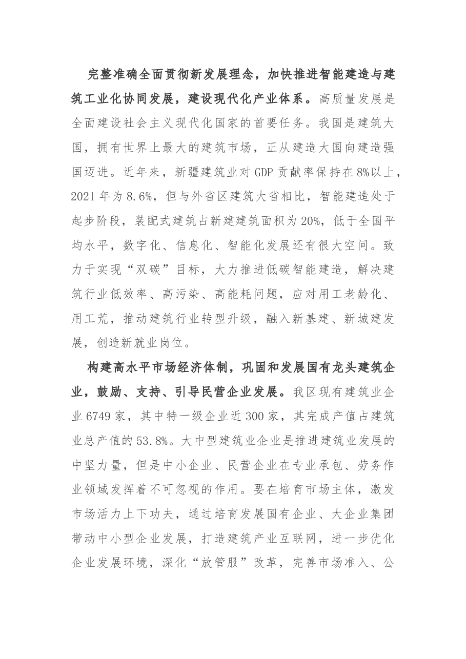 (6篇)住建厅党员干部学习党的二十大精神发言摘编.docx,第4页预览
