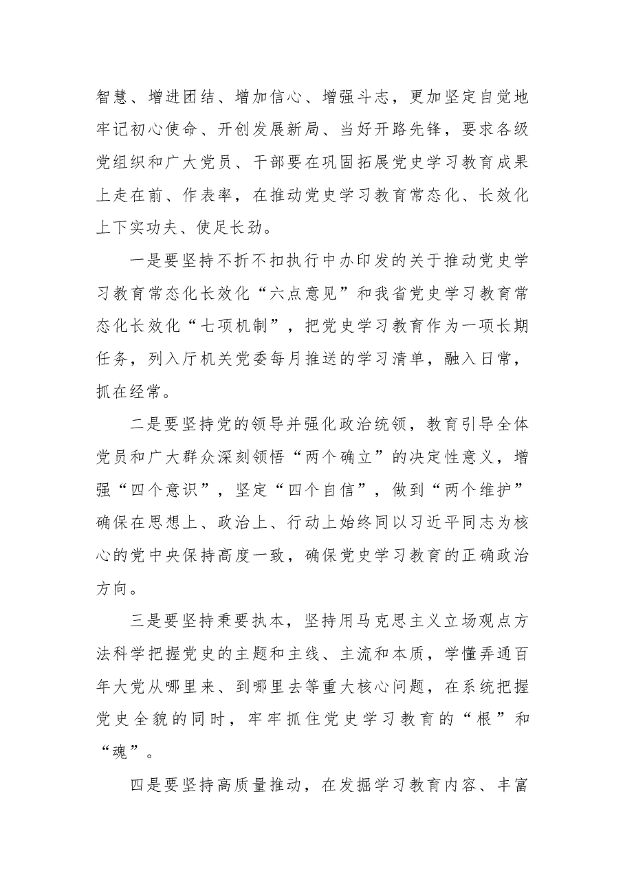 (5篇)关于推动学习教育常态化长效化通知、方案汇编.docx,第3页预览