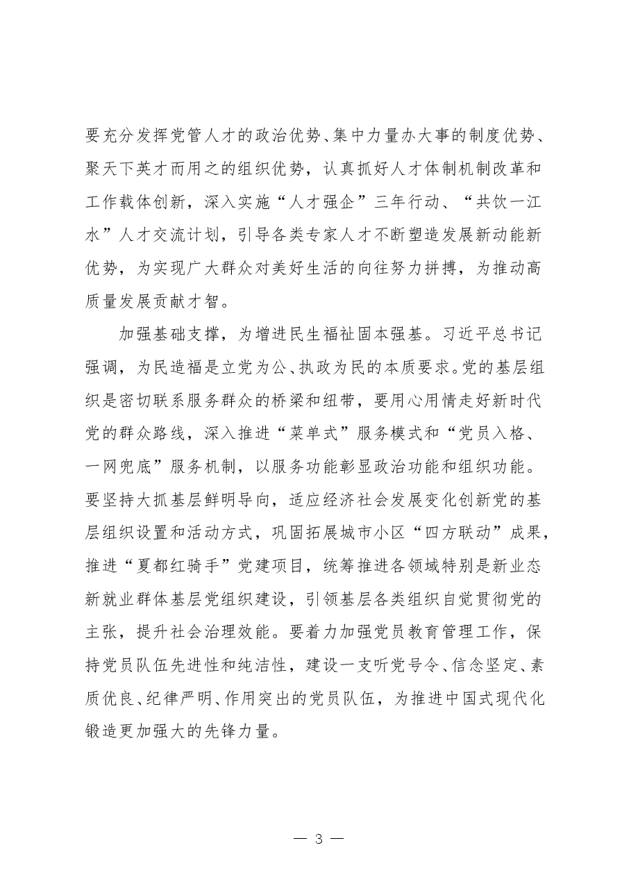 学习贯彻党的二十精神专题研讨发言材料.doc,第3页预览
