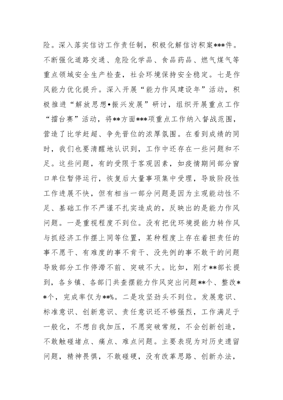 在全县重点工作“大比武”暨“能力作风建设年”和优化营商环境工作推进会上的讲话.docx，第3页预览