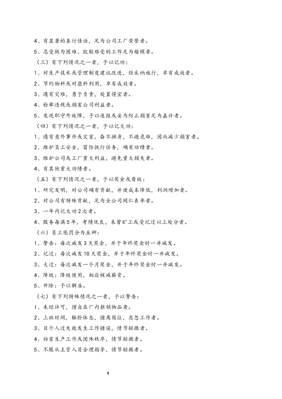 员工激励制度.docx,第4页预览
