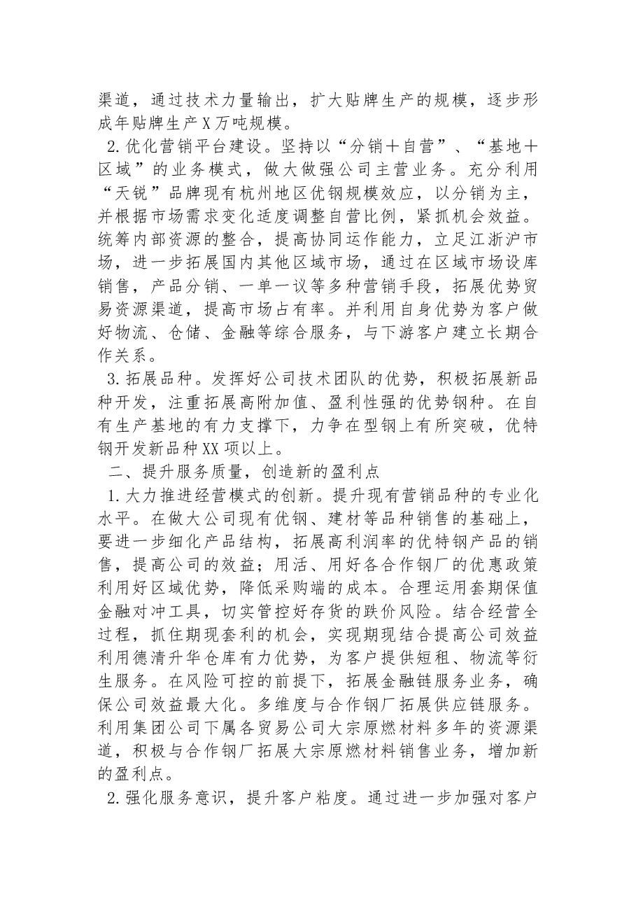 心得体会:以二十大精神为引领做大做强钢铁企业.docx,第2页预览