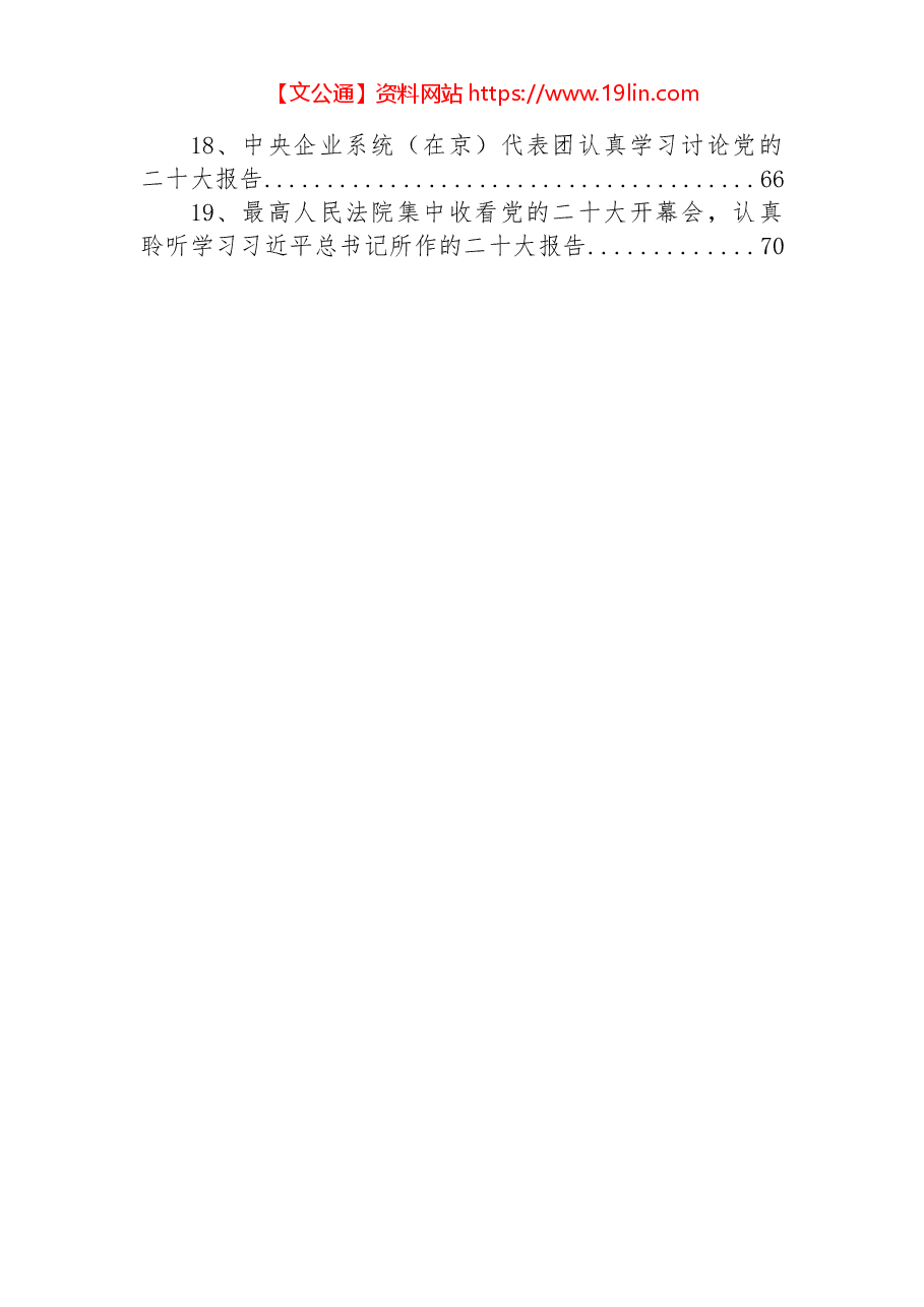 (19篇)学习党的二十大报告汇编.docx,第2页预览