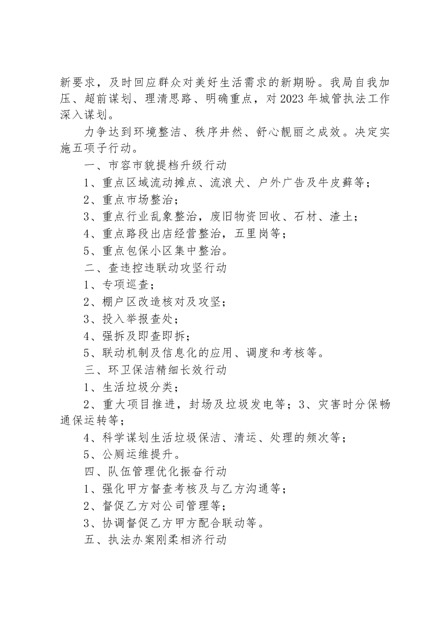 (4篇)2023年行政执法工作计划汇编.docx,第3页预览