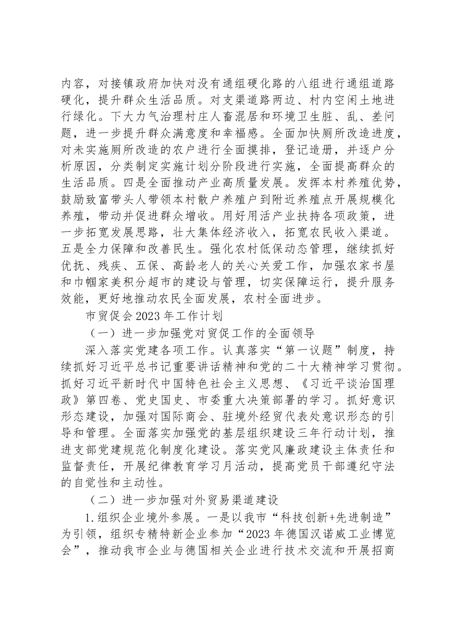 （5篇）2023年度工作计划汇编.docx，第3页预览
