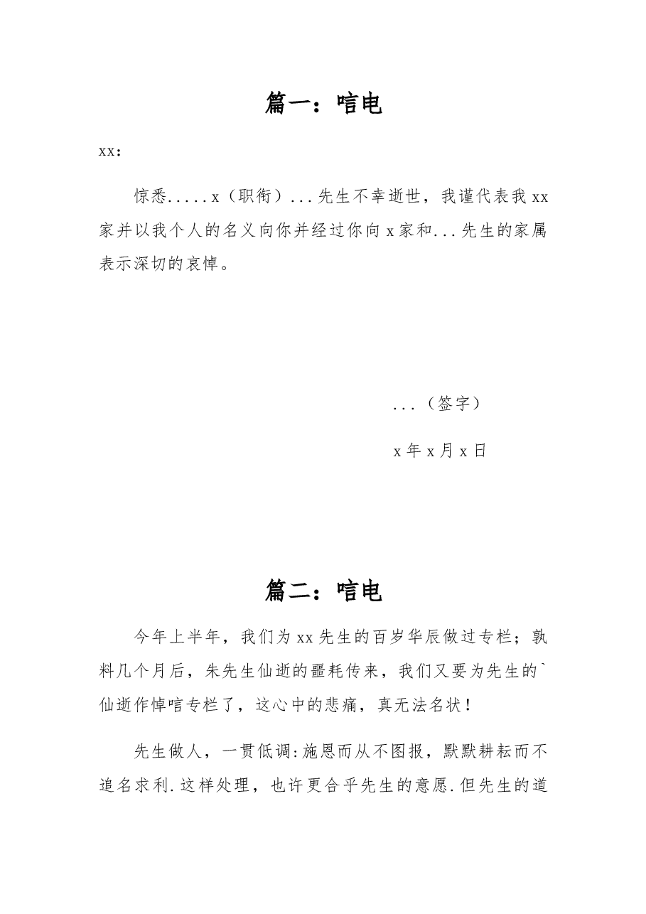 (21篇)唁电精选范文.docx,第1页预览