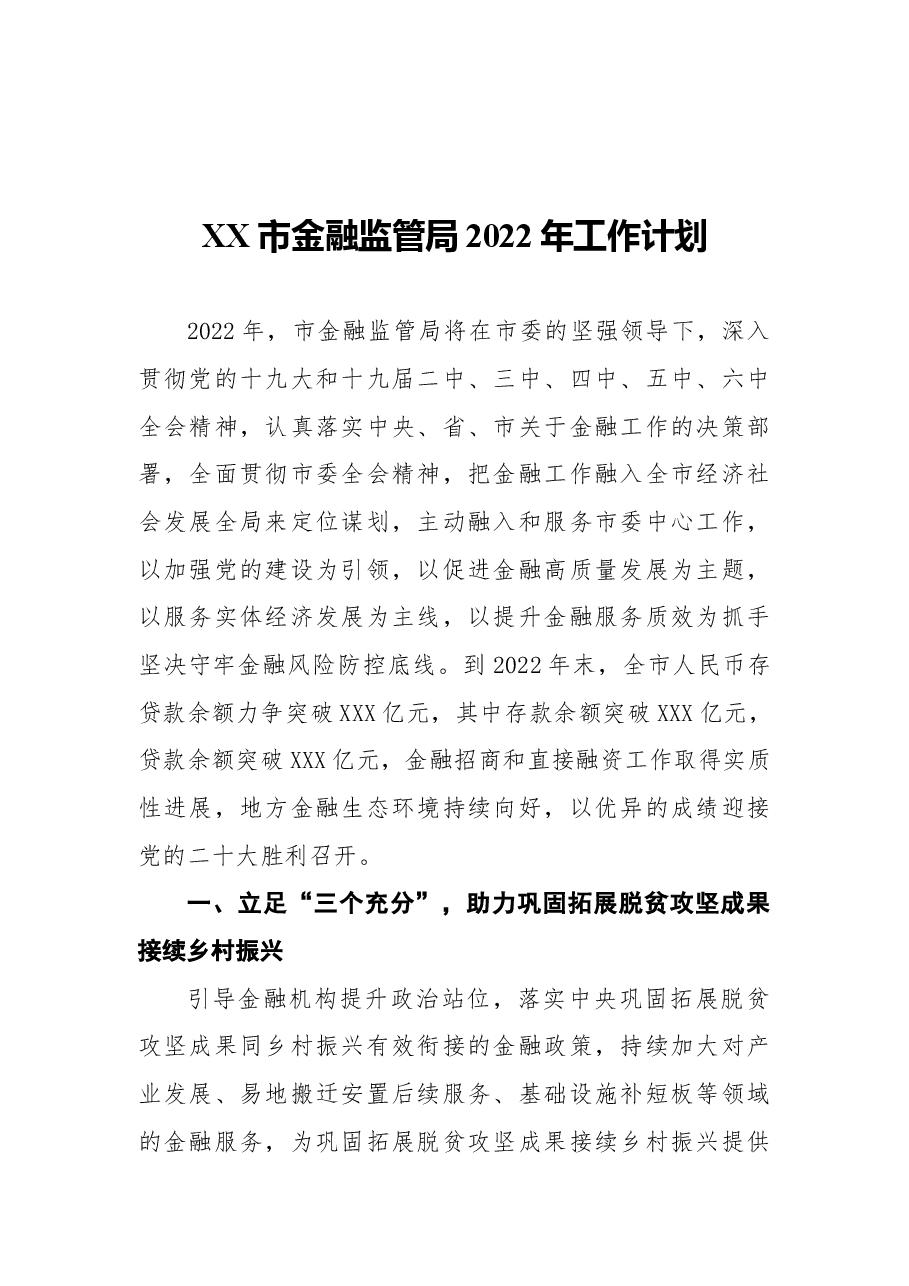 (3篇)2022年局机关工作计划要点.docx,第2页预览