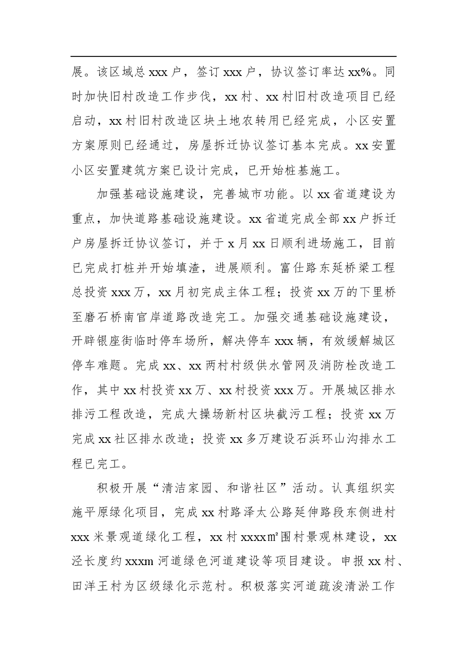 (2篇)2022年区街道党工委办事处基层党建工作规划.docx,第3页预览