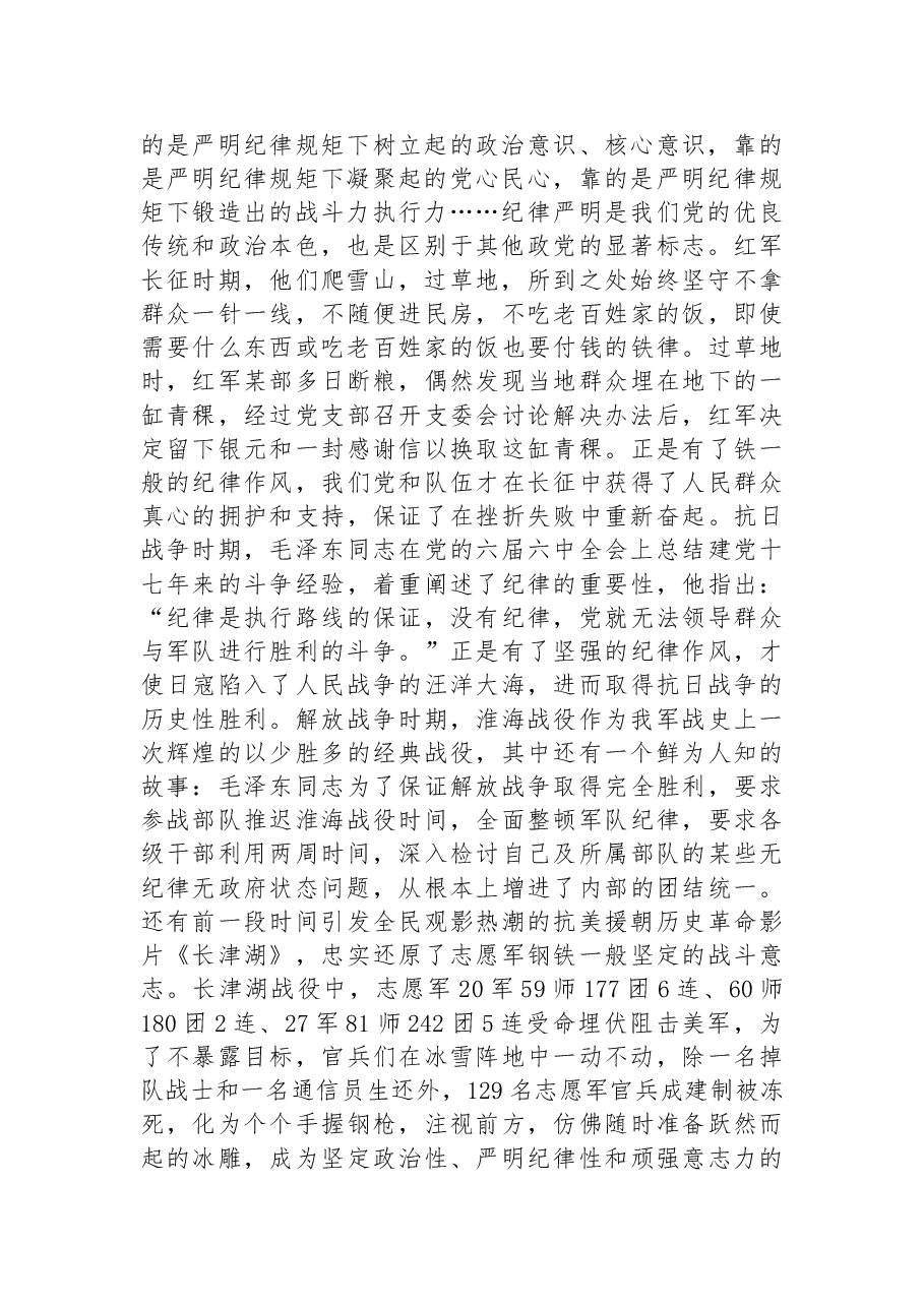 二十大党课讲稿:坚定不移推进全面从严治党,以实际行动践行新时代新担当新作为.docx,第2页预览