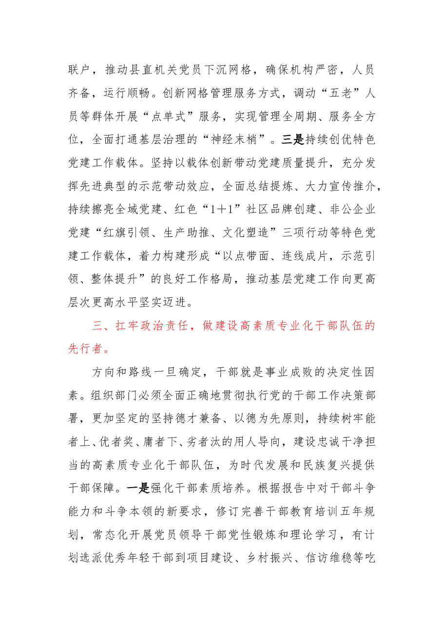 学习二十大精神专题党课讲稿.doc,第3页预览