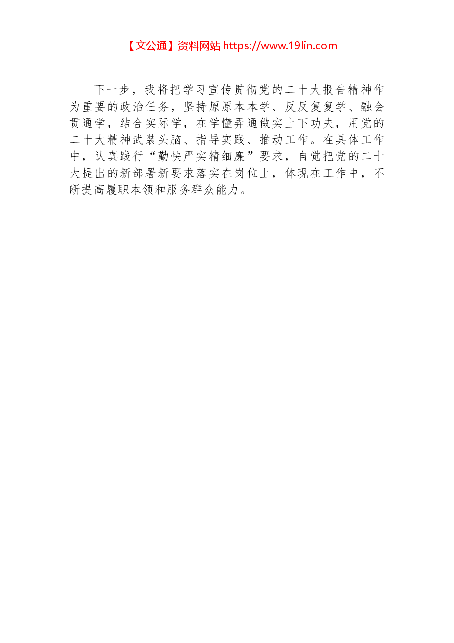 宁陕县纪监委委员二十大心得体会.docx,第2页预览