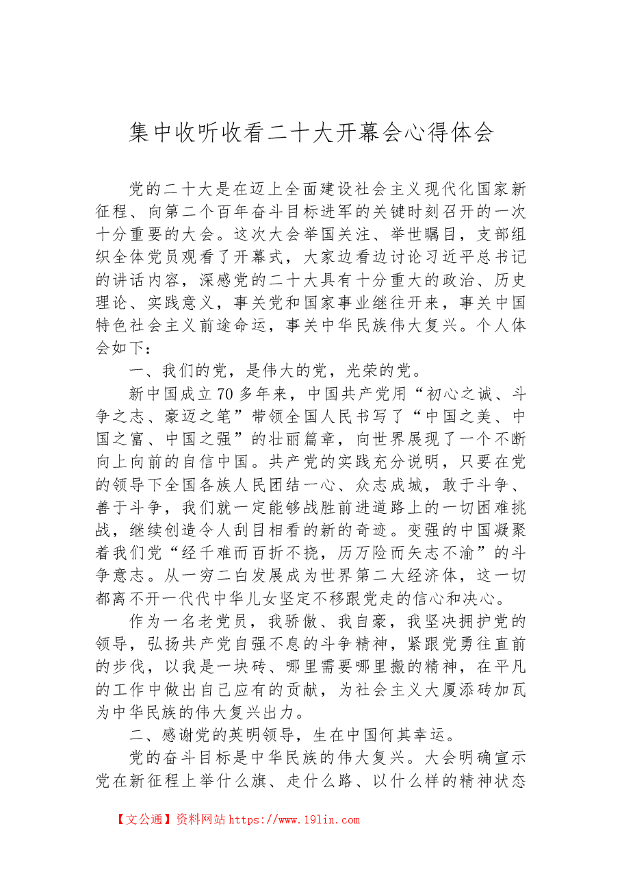 (11篇)集中收听收看二十大开幕会心得体会汇编.docx,第2页预览