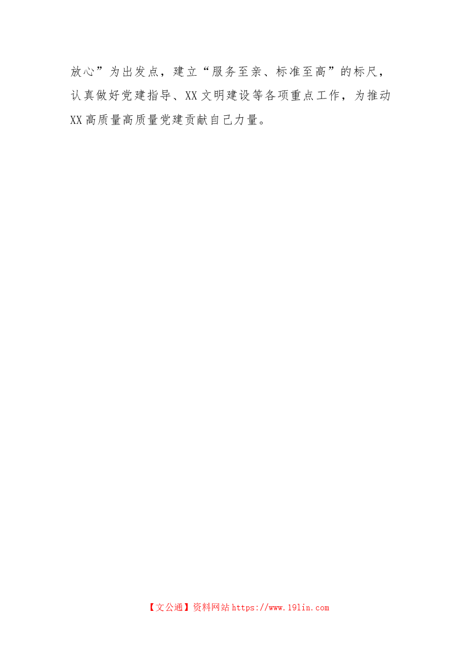 机关党员干部学习贯彻党的二十大会议精神研讨交流材料.docx,第4页预览