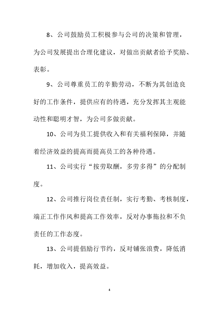 物流公司规章制度.docx,第4页预览