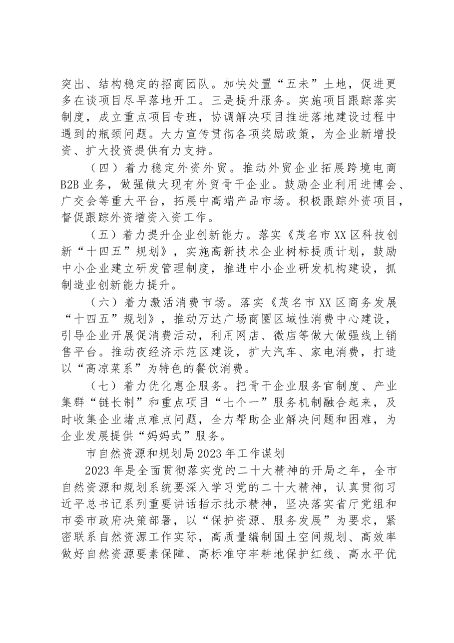 (5篇)2023年工作谋划汇编.docx,第4页预览