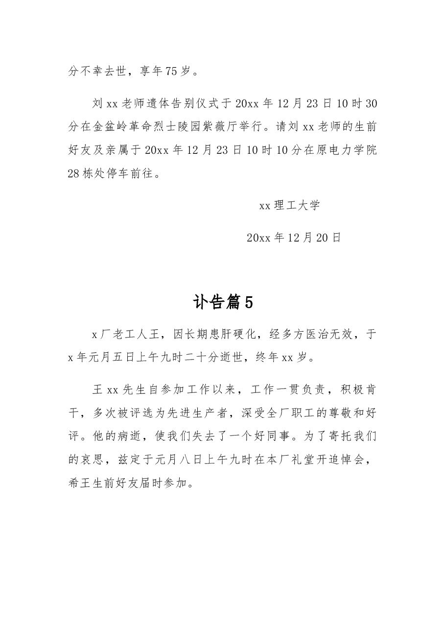 (13篇)讣告范文模板.docx,第3页预览