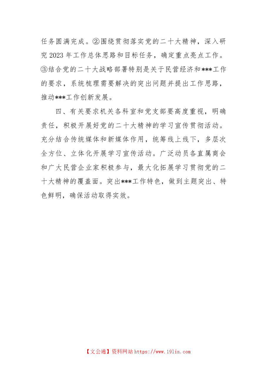 市工商联学习宣传贯彻党的二十大精神活动方案.docx,第4页预览