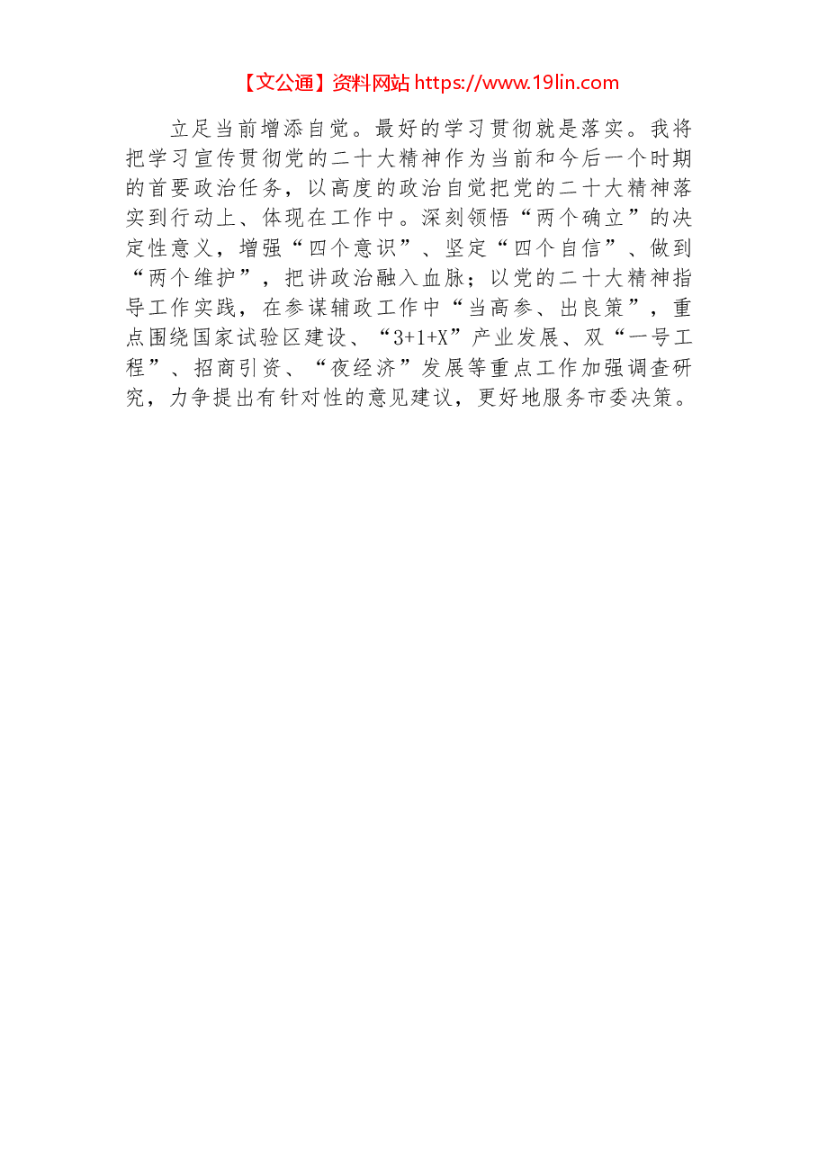 （5篇）市委政研室学习二十大心得体会汇编.docx，第3页预览