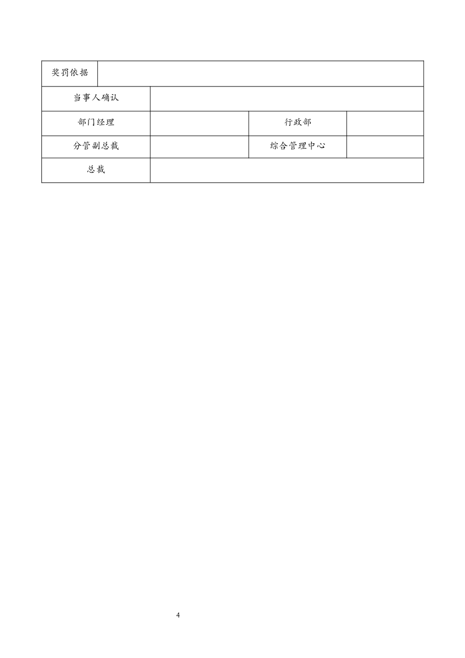 办公室5S规范管理办法.docx，第4页预览