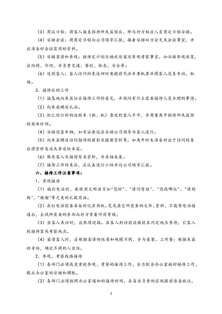 公司接待礼仪规范及细则.doc，第3页预览
