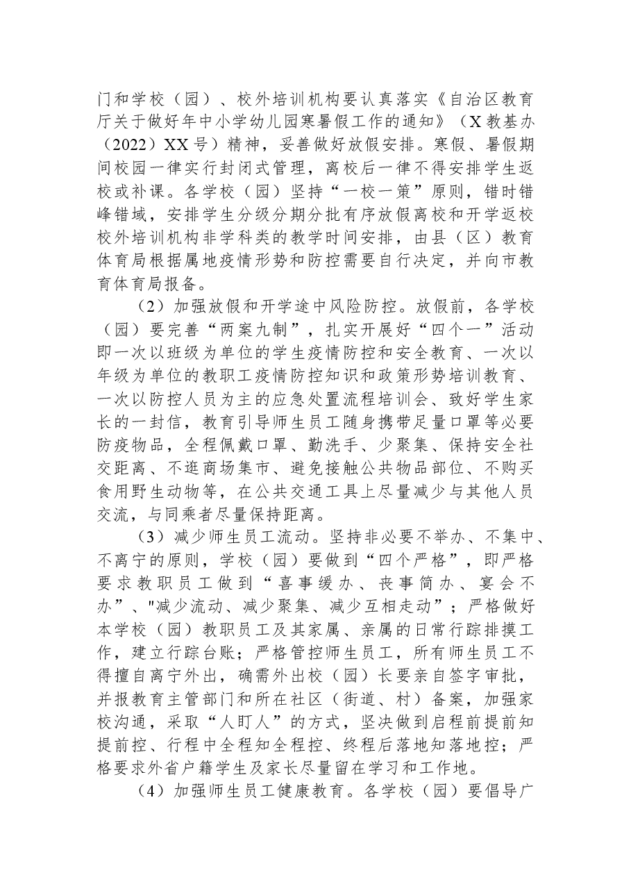 (3篇)2022年疫情常态化防控工作方案.docx,第4页预览