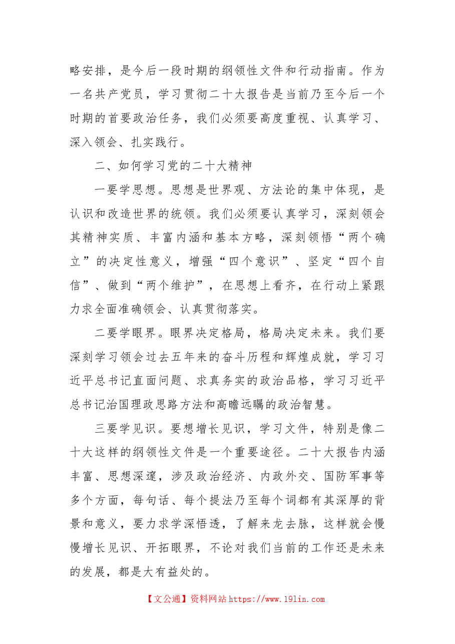 学习贯彻落实党的二十大精神会议讲话.docx,第2页预览