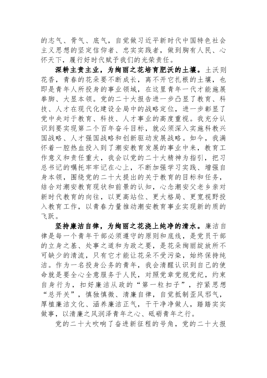 (28篇)学习党的二十大精神心得体会汇编.docx,第4页预览