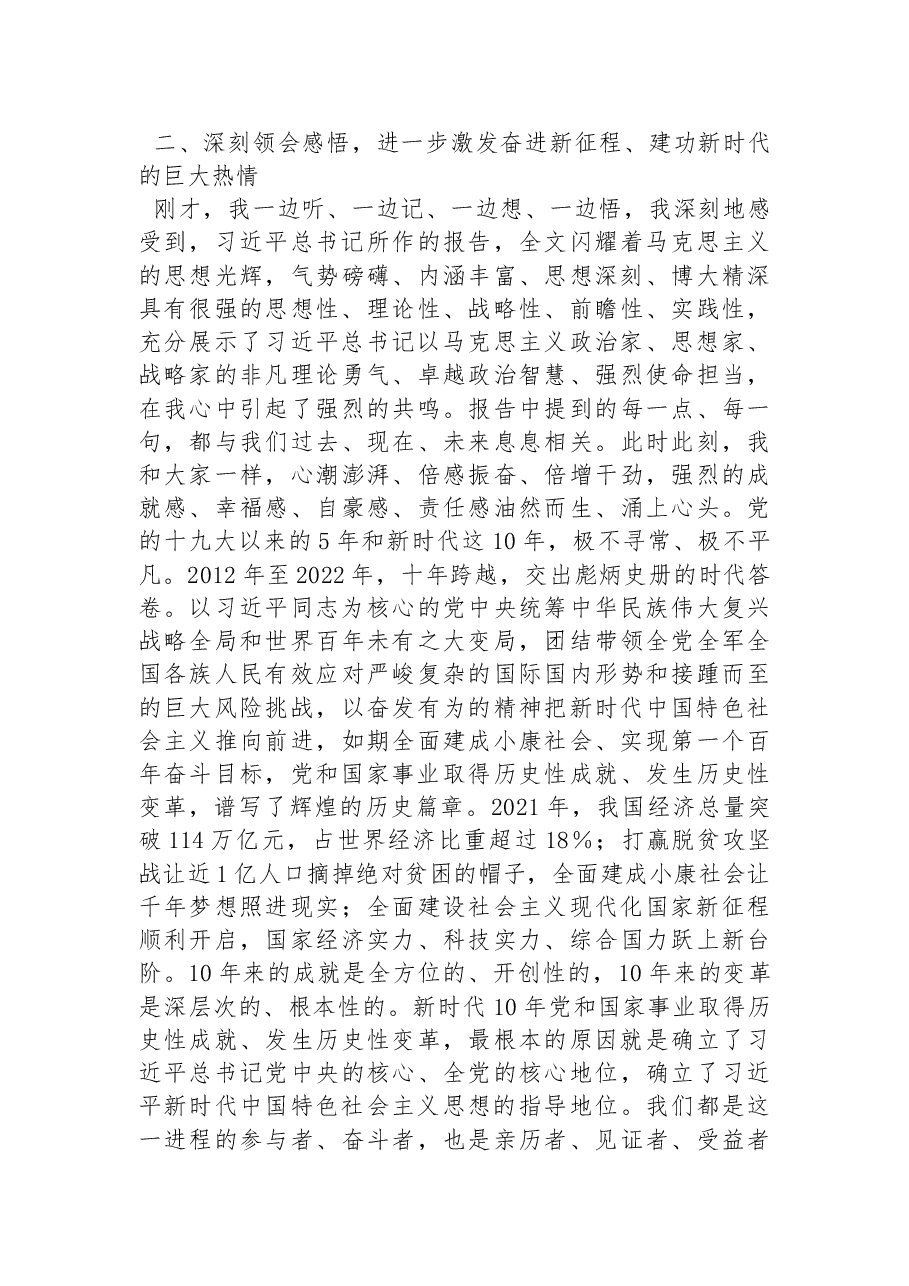 (13篇)在传达学习二十大报告会议上的讲话汇编.docx,第3页预览