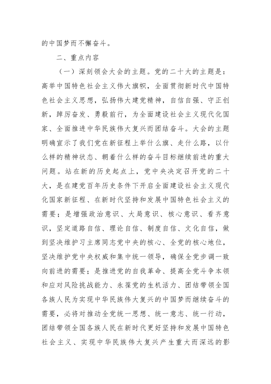 做好xx大精神学习宣传工作实施方案.docx,第2页预览