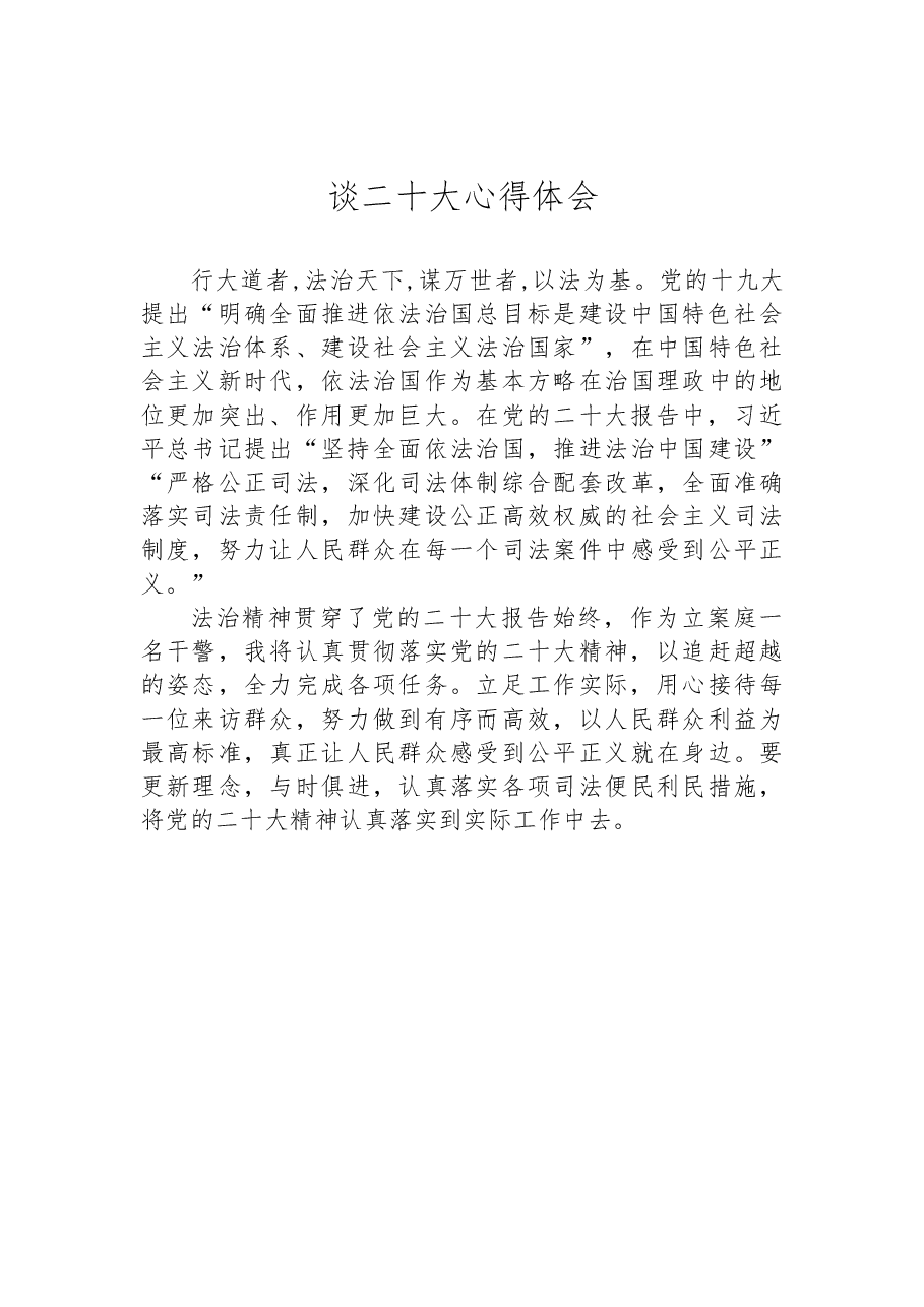 (11篇)法院学习党的二十大心得体会汇编.docx,第4页预览