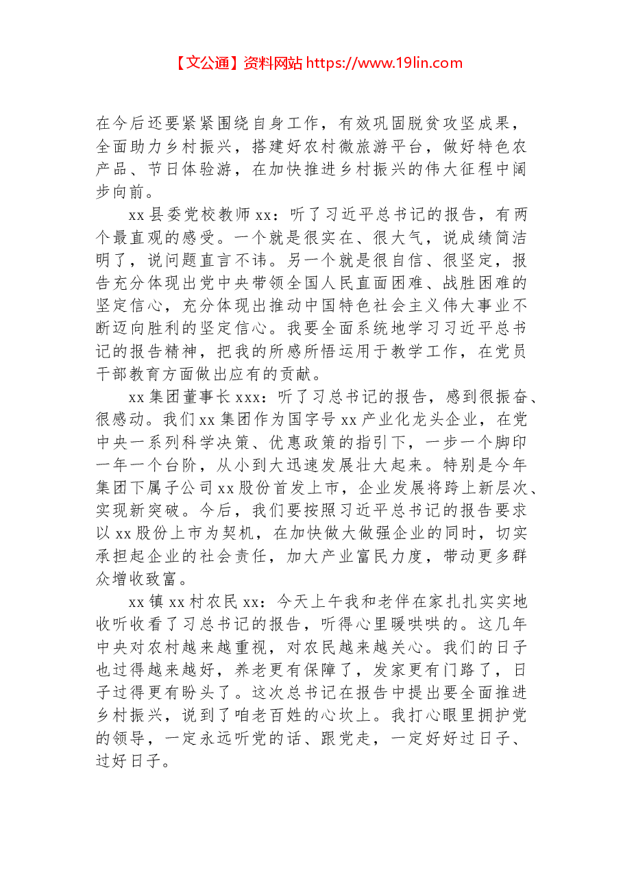 基层党员干部对党的二十大报告反响强烈.docx,第4页预览