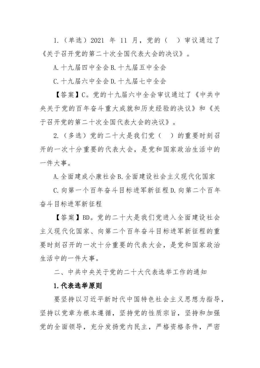 （280题）党的二十大专项内容预测.docx，第2页预览