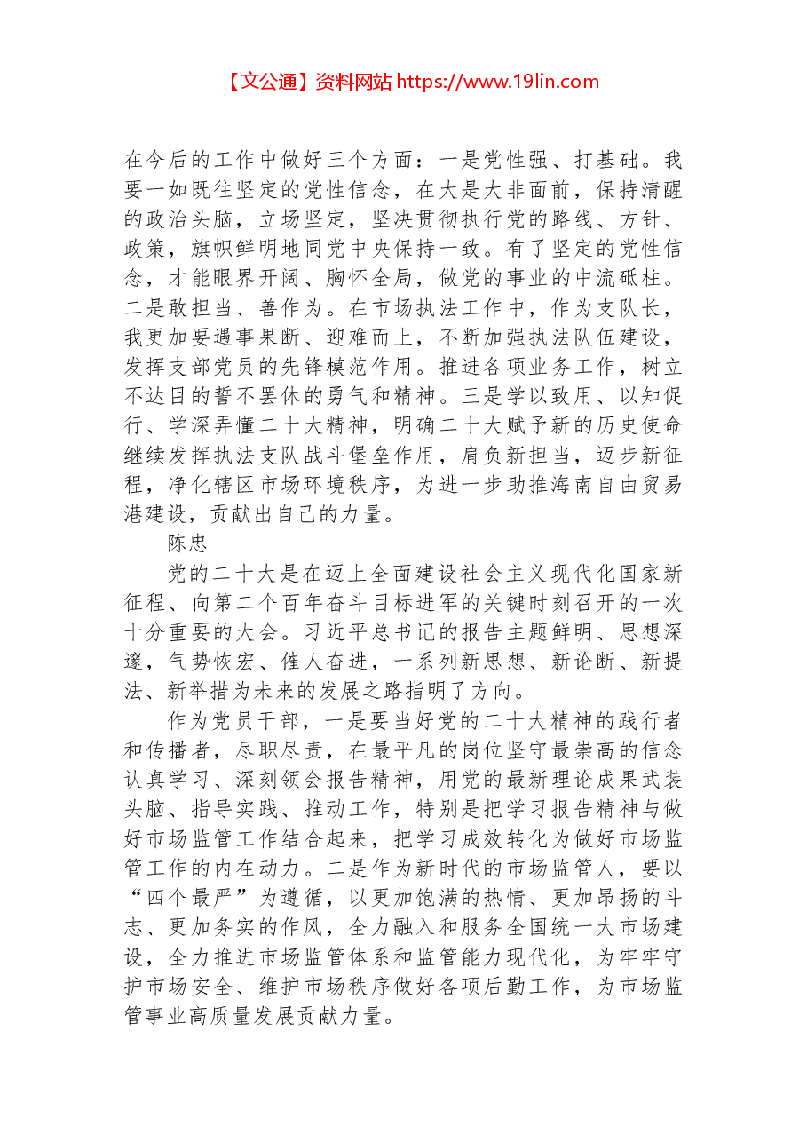 (10篇)二十大报告心得体会汇编.docx,第3页预览