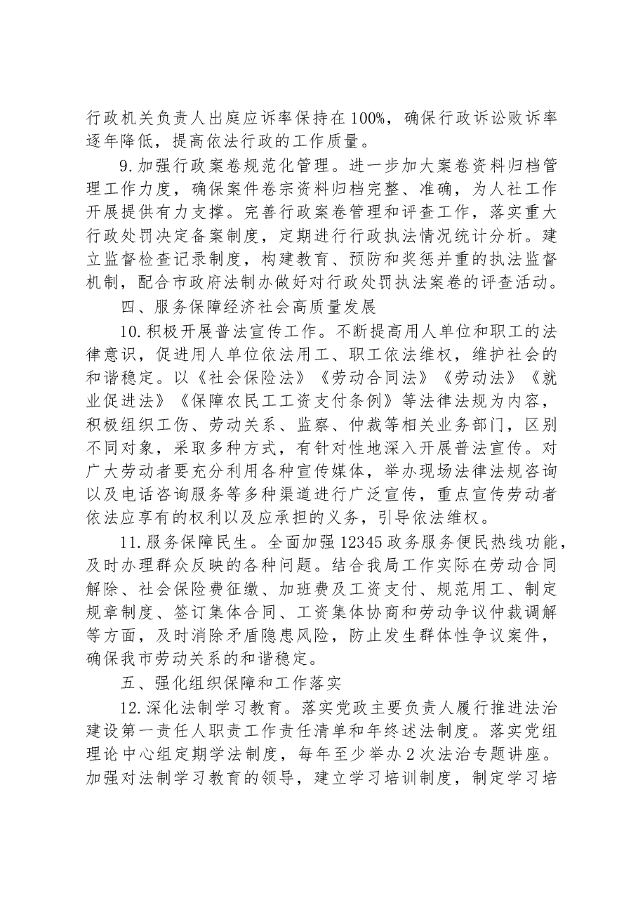 (2篇)2023年法治政府建设工作计划汇编.docx,第3页预览