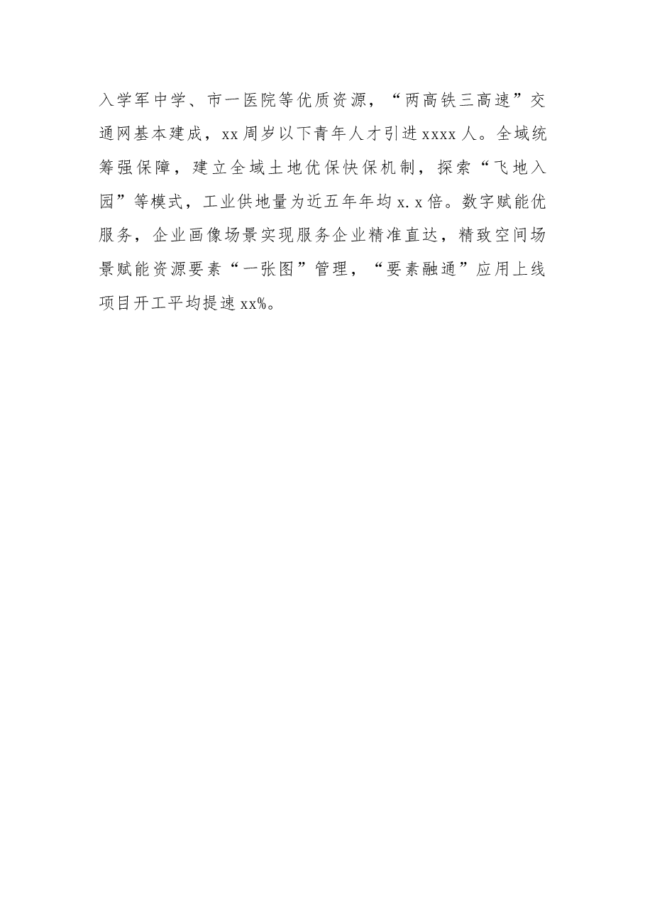 (10篇)各县(市、区)委书记学习二十大心得体会汇编.docx,第3页预览