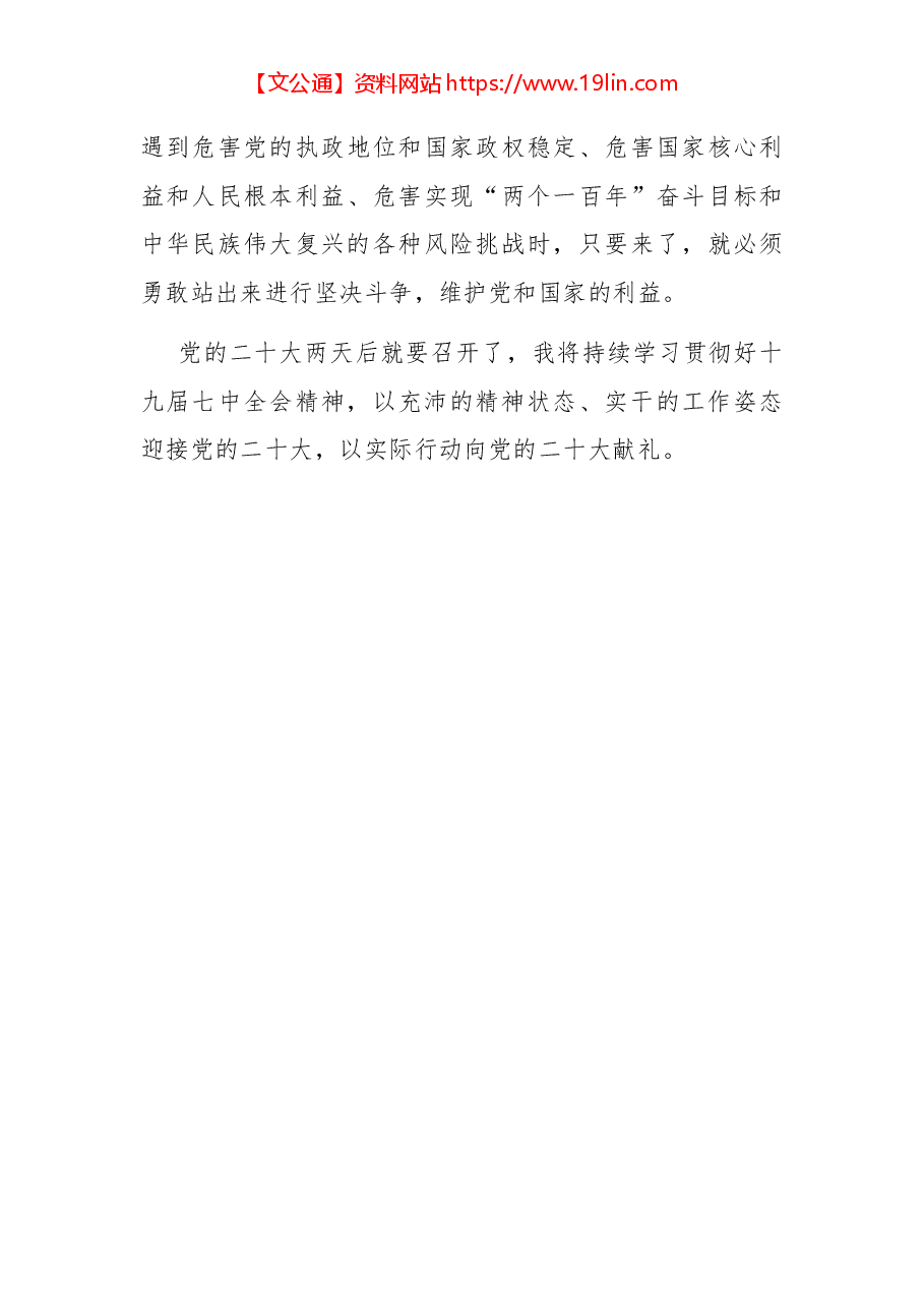 市委常委学习十九届七中全会精神.docx,第4页预览