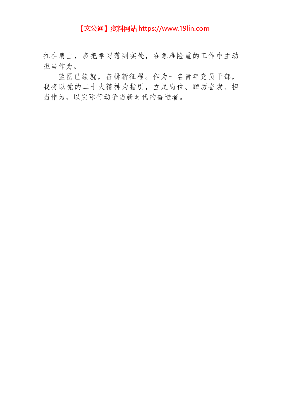 二十大报告心得:以奋斗成果,庆二十盛会.docx,第2页预览