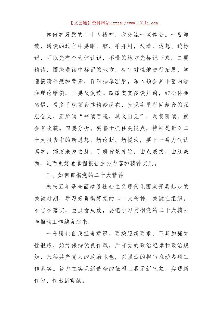 学习贯彻落实党的二十大精神会议讲话.docx,第3页预览