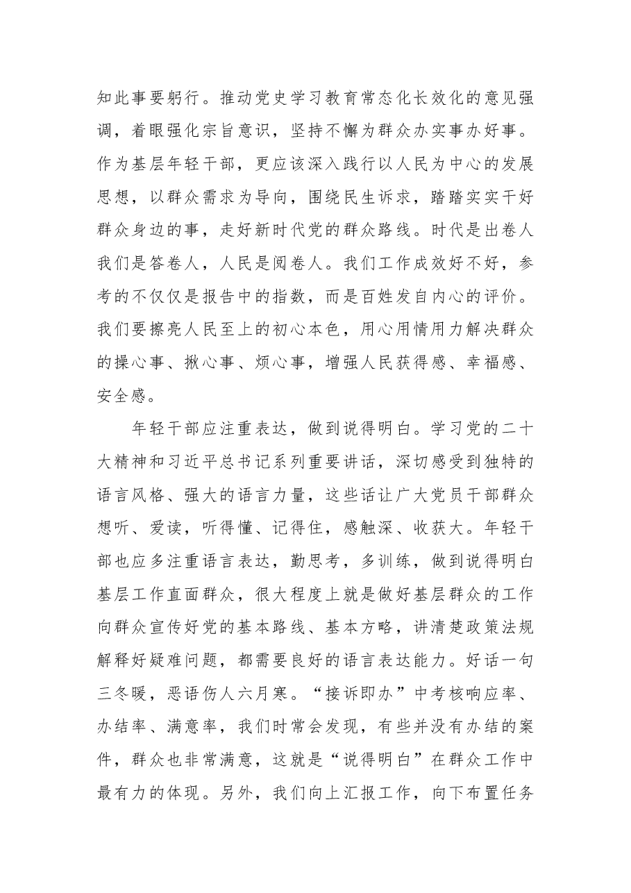 在二十大报告中体悟年轻干部的“五个明白”.docx,第3页预览