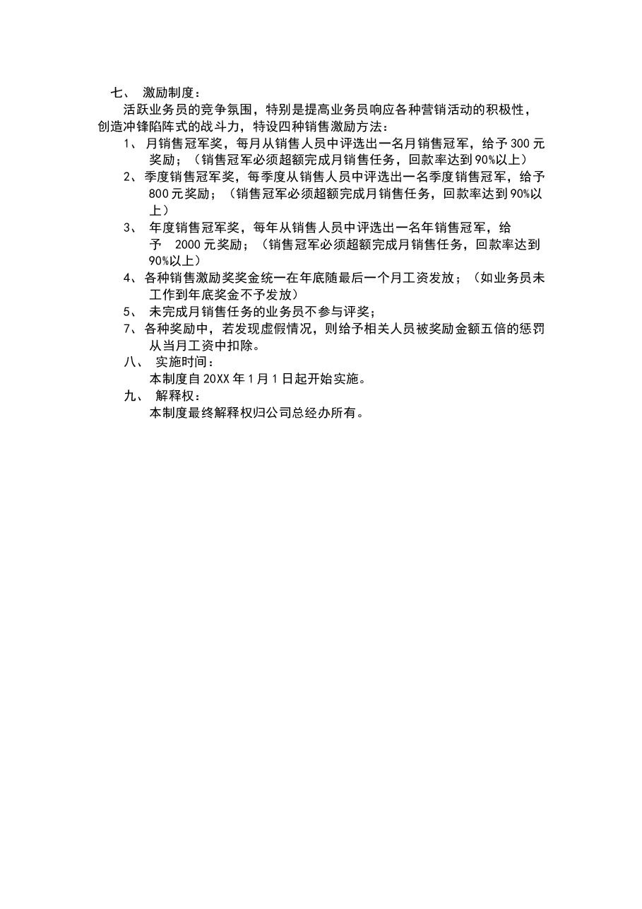销售人员薪资管理方案.doc,第3页预览