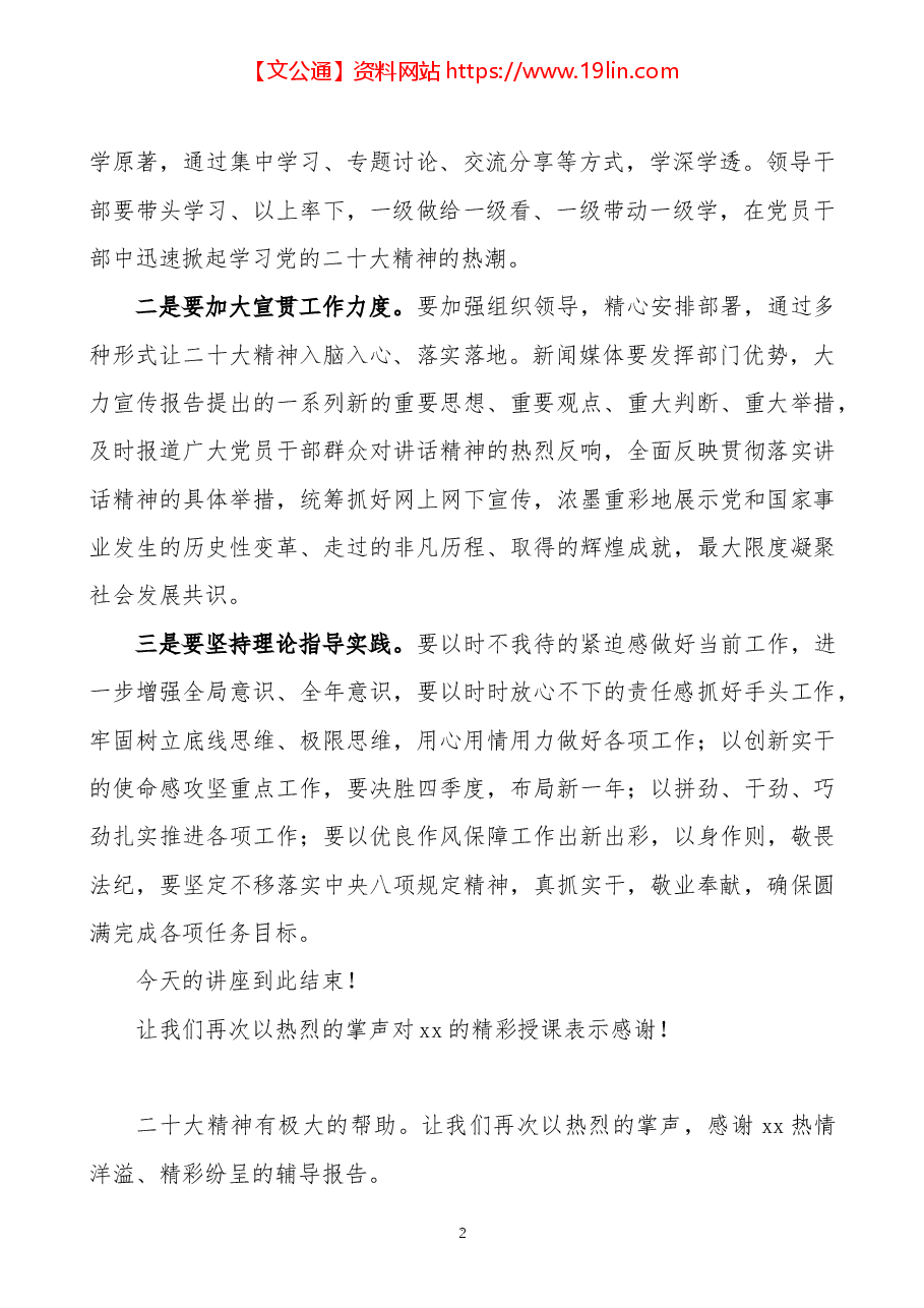 学习宣传贯彻党的二十大会议精神主持词.docx,第2页预览