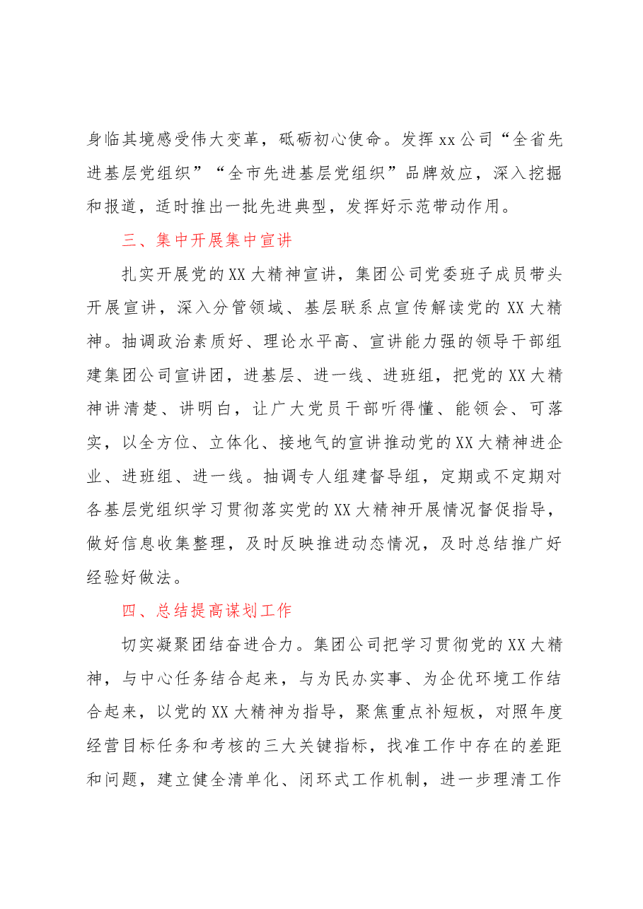 集团公司贯彻落实党的二十大精神举措.docx,第3页预览