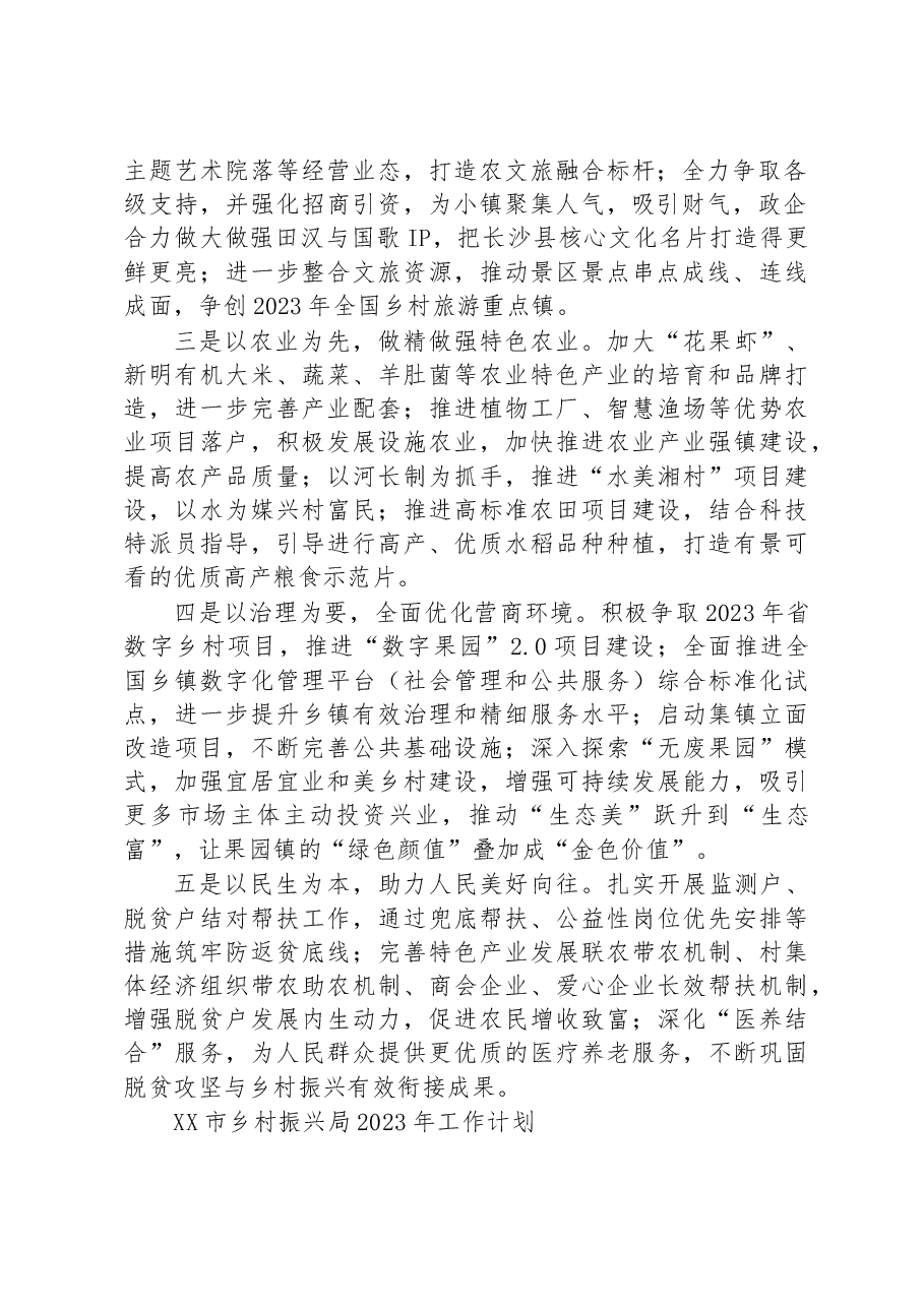 (7篇)2023年乡村振兴工作计划汇编.docx,第2页预览
