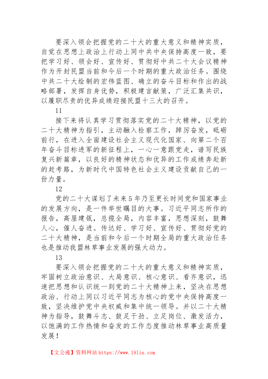(89条)收看二十大开幕会心得体会.docx,第4页预览
