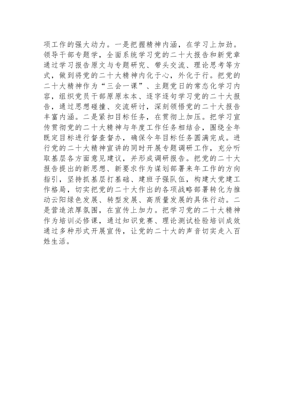 党的二十大精神学习宣传工作阶段性情况报告.docx,第4页预览