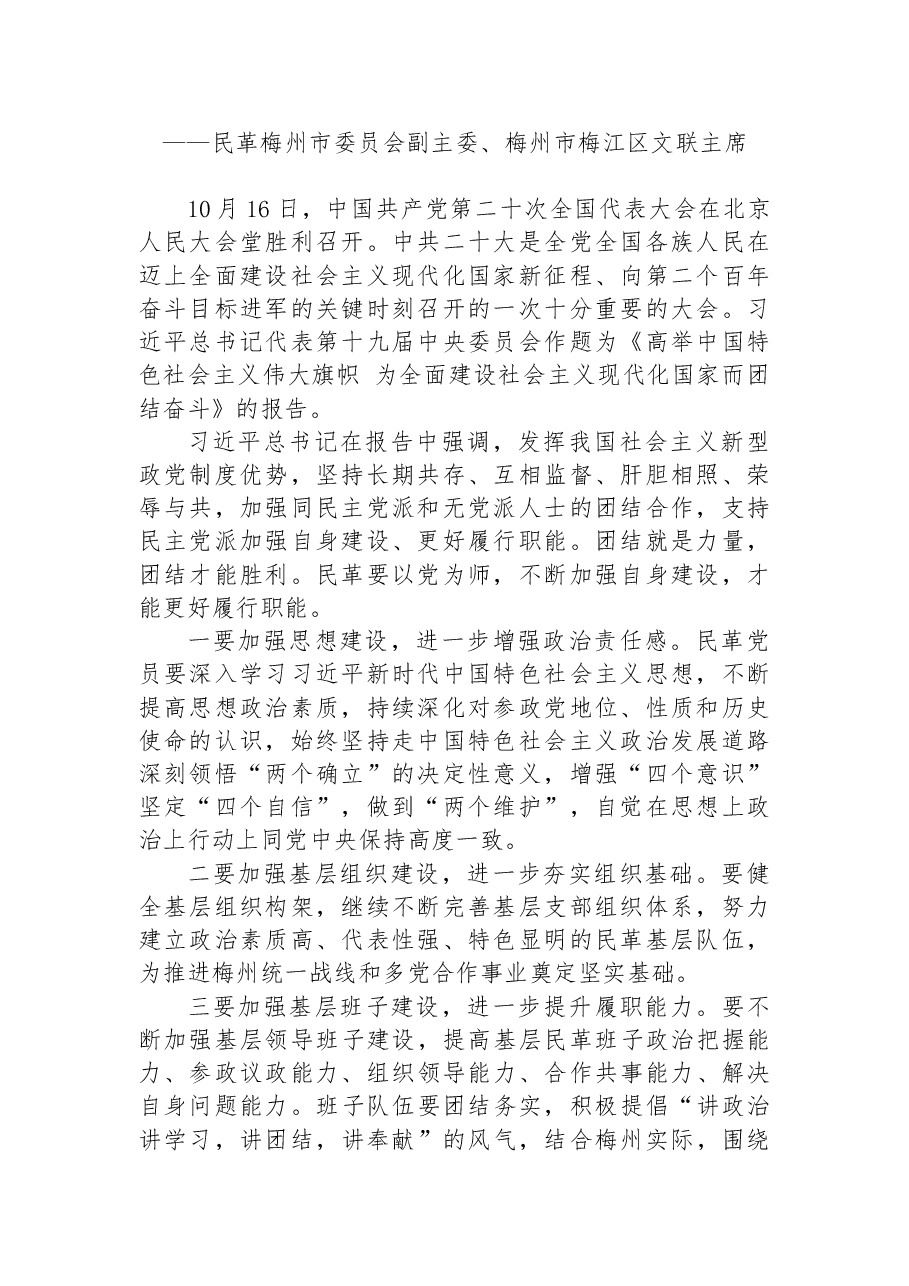 (17篇)学习党的二十大精神心得体会汇编.docx,第2页预览