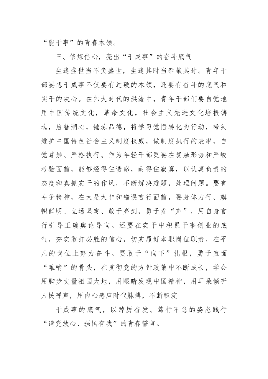 观看二十大心得体会:以“闪光青春”赴“二十”之约.docx,第3页预览