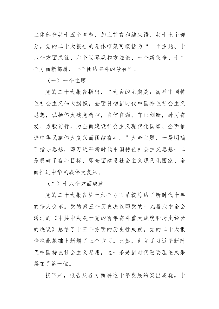 二十大报告宣讲党课讲稿：一篇奋进新征程的马克思主义纲领性文献.docx，第4页预览