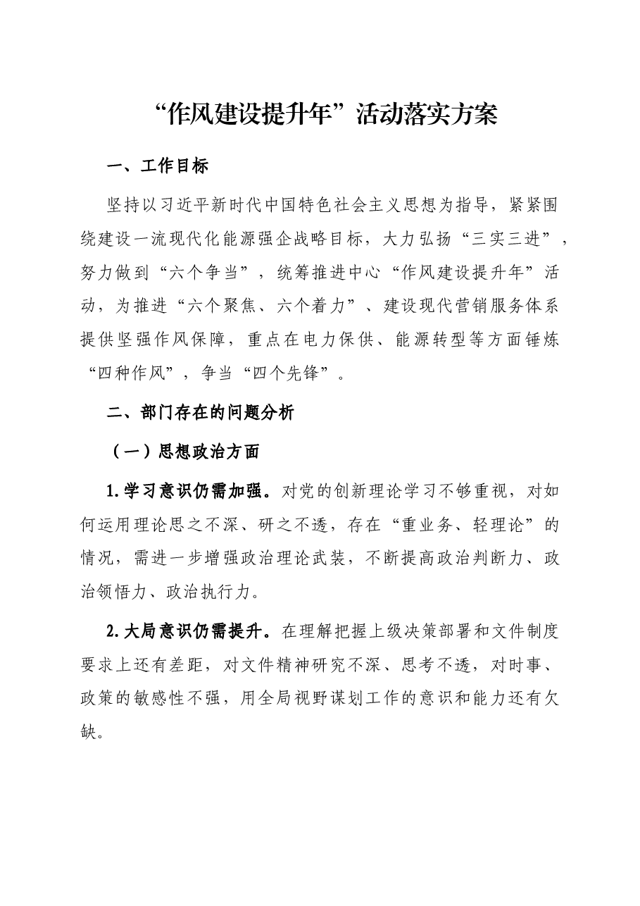 （20篇）2022年度各类最新方案.docx，第3页预览