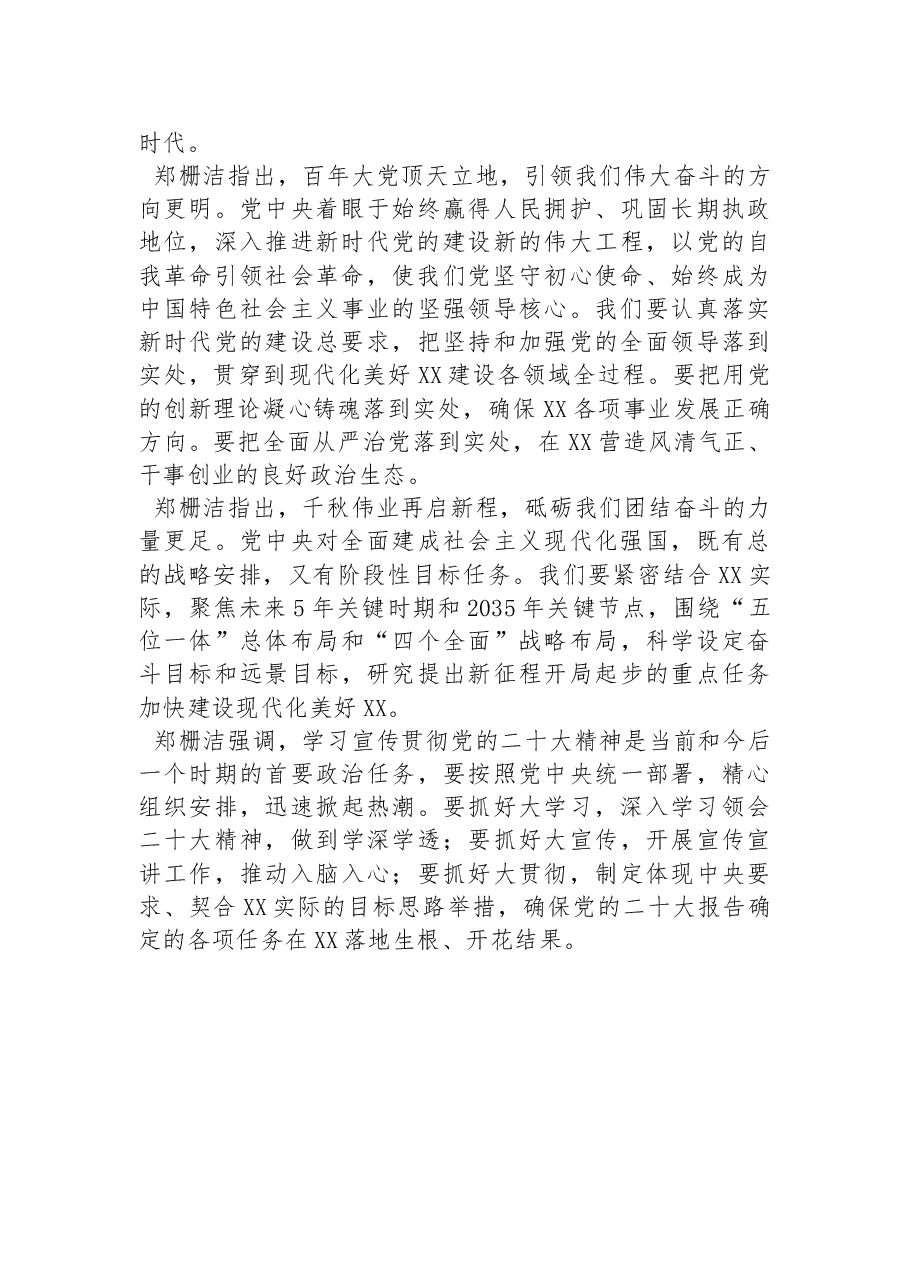 认真学习领会党的二十大报告精神、自信自强守正创新踔厉奋发勇毅前行.docx,第2页预览